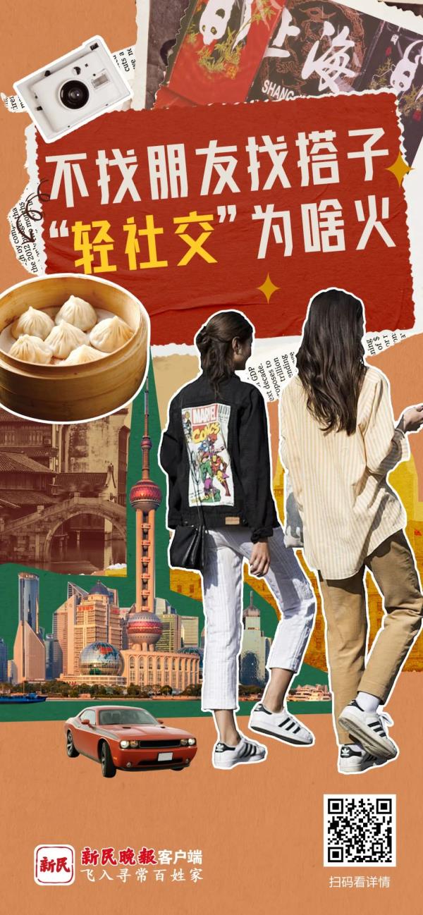 不问姓名，不必深交，精准陪伴，共享信息——“搭子社交”你试过吗？