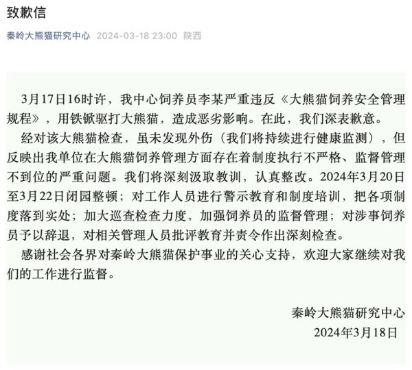 园方致歉！涉事员工被辞退