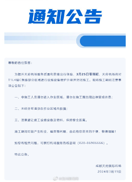 赶飞机注意！成都天府机场最新提醒