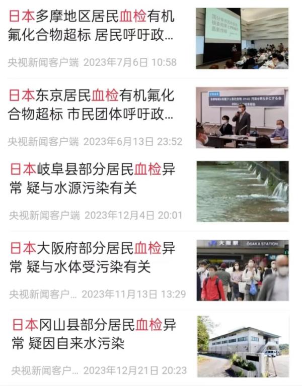 血液检出有害物！日本多地陆续出现