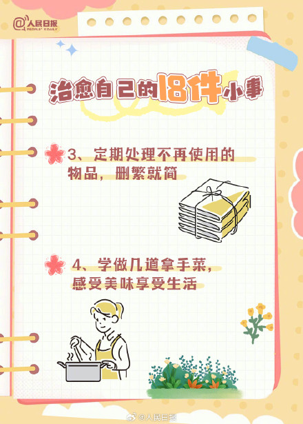 收藏!治愈自己的18件小事 收藏!治愈自己的18件小事