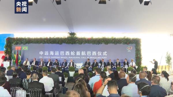 中国自主研发环保货轮在巴西举行首航仪式 中国自主研发环保货轮在巴西举行首航仪式