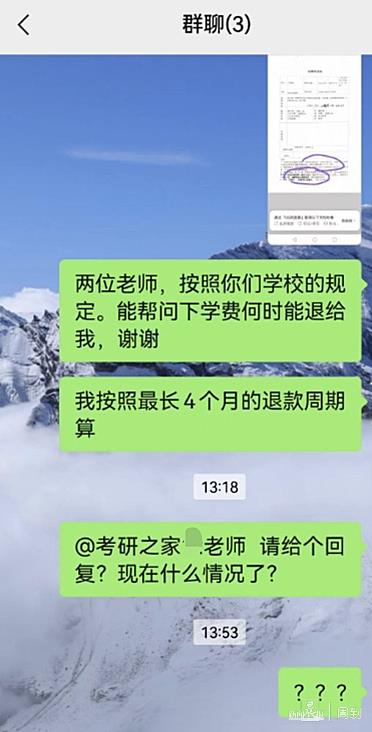 考不上包退？花4万元买的考研培训课 等了一年都不给退