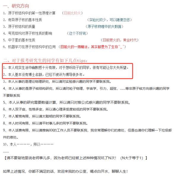 “上过热搜榜二”！这个教授更新简介，引发全网围观