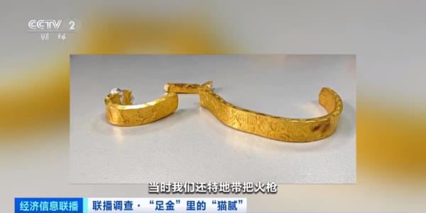 近3万元金手镯，实际仅含足金十克！警惕！“假金”也不怕火炼了→