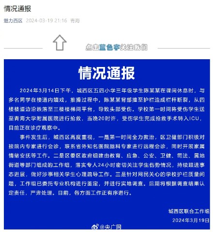 官方通报西宁小学生坠楼事件经过