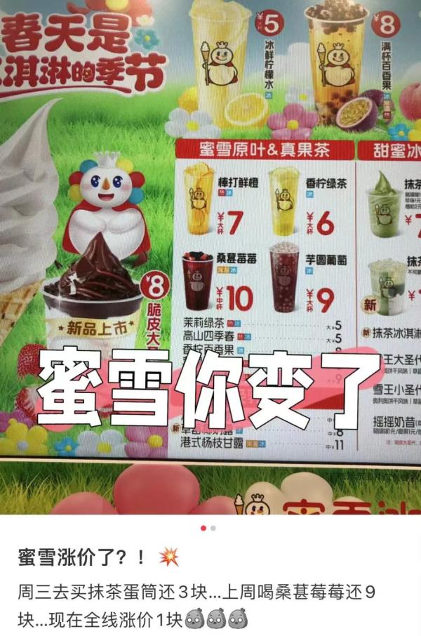 知名饮品突然涨价，仅限上海部分区域？商家回应→