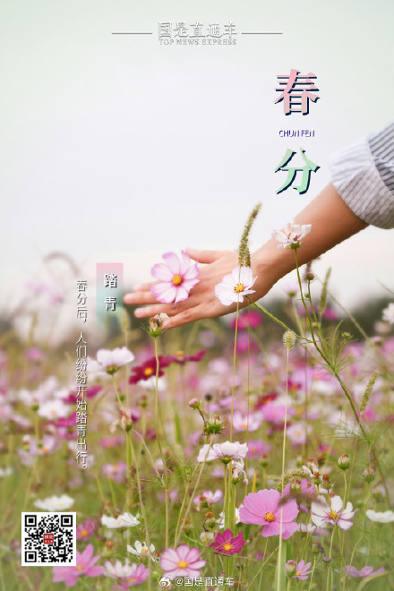 诗句中的24节气：春分