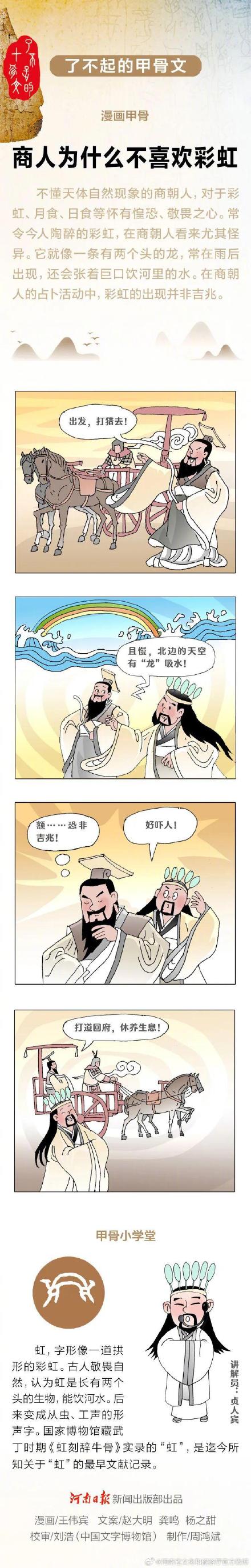 商朝人为什么不喜欢彩虹