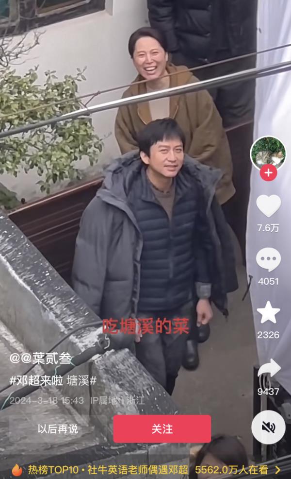 浙江社牛女老师喊话邓超:到我家吃饭! 浙江社牛女老师喊话邓超:到我家吃饭!