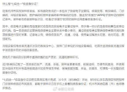 杭州发布全国首张“七码合一”疫苗身份证 接种次日手机可查