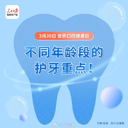 收藏!不同年龄段该如何护牙 收藏!不同年龄段该如何护牙