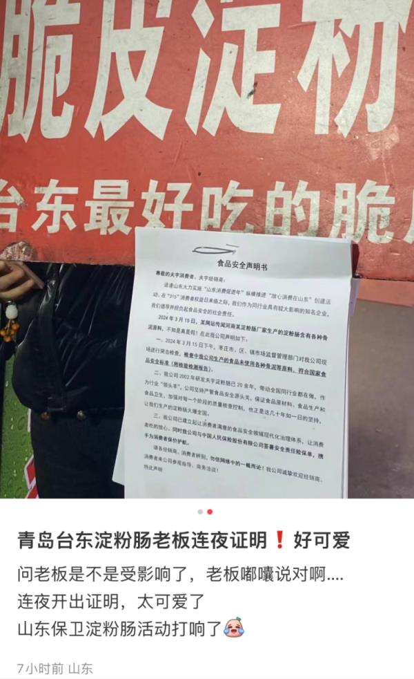 “淀粉肠”反转了？青岛一摊主带着证书卖淀粉肠
