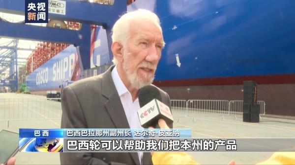 中国自主研发环保货轮在巴西举行首航仪式 中国自主研发环保货轮在巴西举行首航仪式