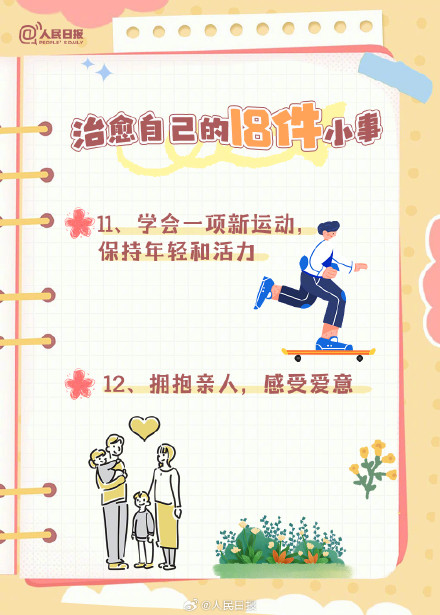 收藏!治愈自己的18件小事 收藏!治愈自己的18件小事