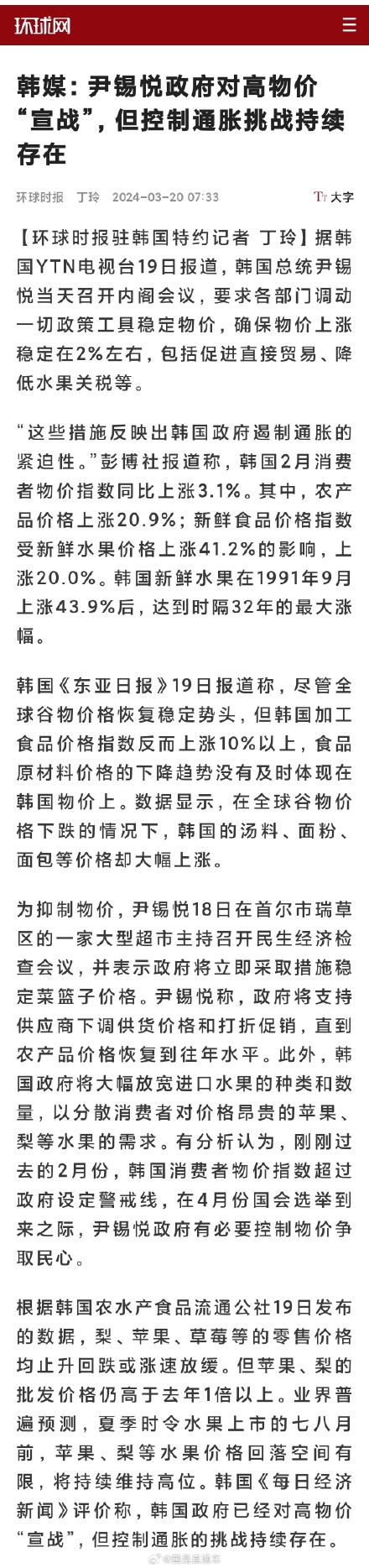 韩国政府面临控制通胀的挑战