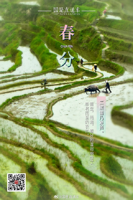 诗句中的24节气：春分