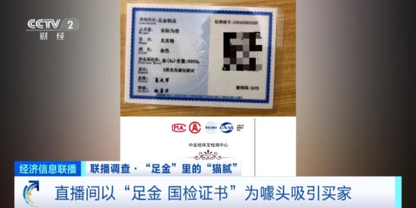 近3万元金手镯，实际仅含足金十克！警惕！“假金”也不怕火炼了→