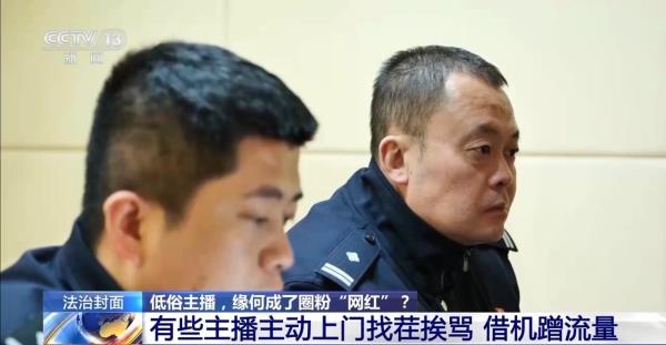 靠辱骂母亲“出名”，低俗主播缘何成“圈粉网红”