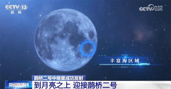 月亮之上“梦想绽放” 增强现实+AI生成技术揭秘鹊桥二号发射全程