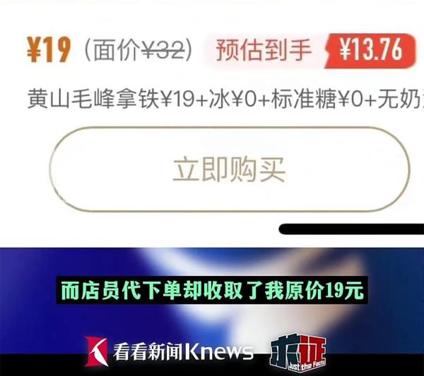 知名连锁咖啡不能线下点单，店员代买价差超5元