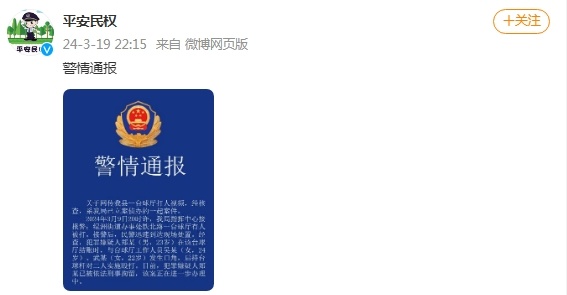 河南民权警方通报“男子持台球杆殴打2名女店员”：打人者已被刑拘