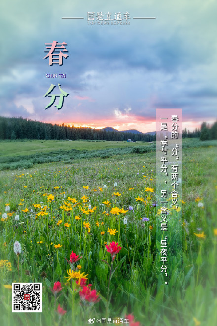 诗句中的24节气：春分