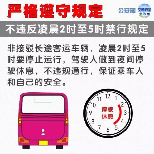 公安部交管局提醒!乘坐大客车注意了! 公安部交管局提醒!乘坐大客车注意了!