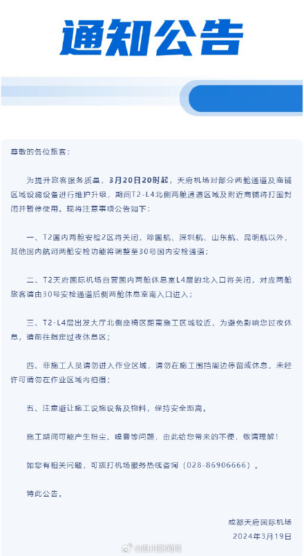 赶飞机注意！成都天府机场最新提醒