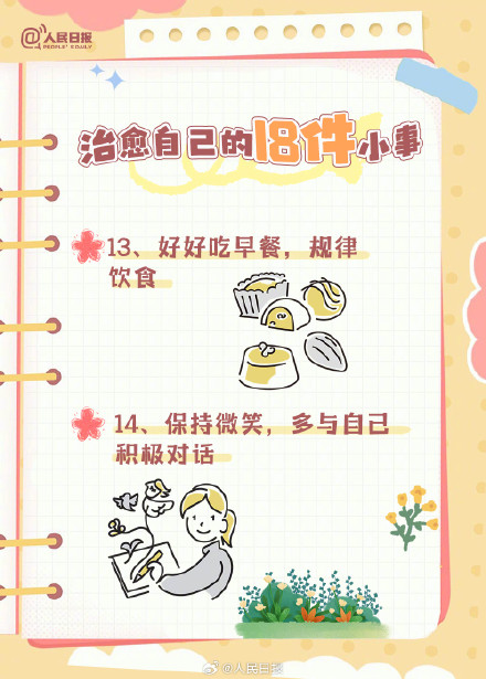 收藏!治愈自己的18件小事 收藏!治愈自己的18件小事