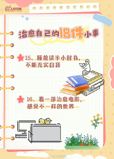 收藏!治愈自己的18件小事 收藏!治愈自己的18件小事