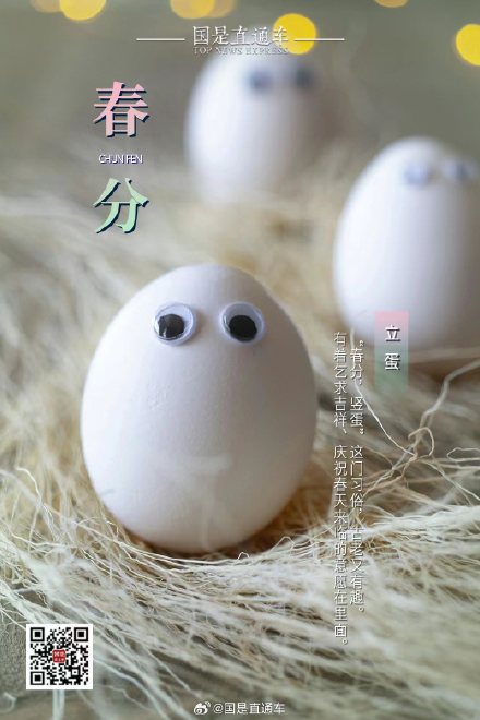 春分这天鸡蛋为什么容易竖起来？