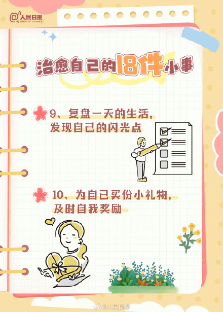 收藏!治愈自己的18件小事 收藏!治愈自己的18件小事