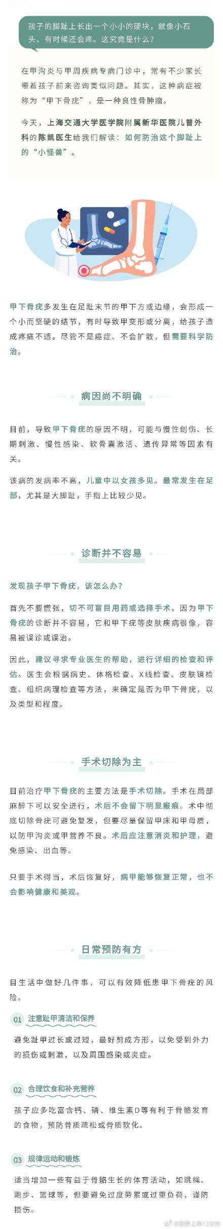 迎战脚趾上的“小怪兽”——甲下骨疣
