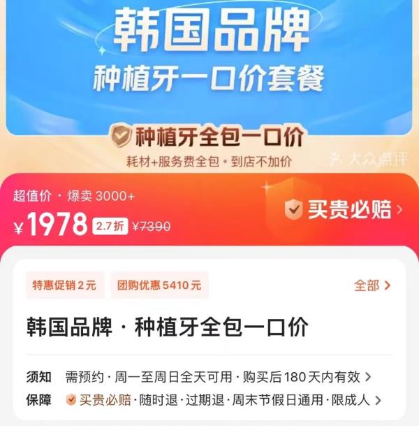 低价引流藏猫腻！种牙正畸价格成谜