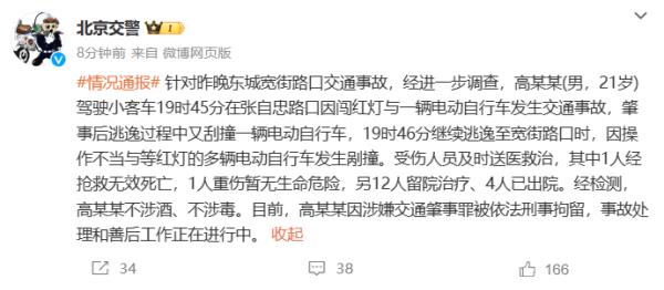北京交警通报东城宽街路口交通事故：小客车司机被刑拘