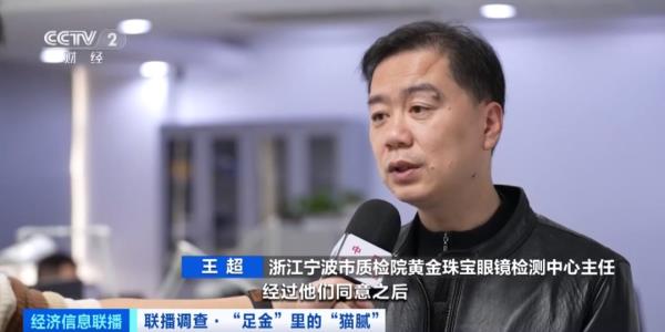 近3万元金手镯，实际仅含足金十克！警惕！“假金”也不怕火炼了→