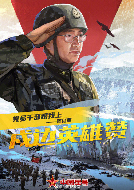 缅怀！今天是戍边烈士陈红军生日