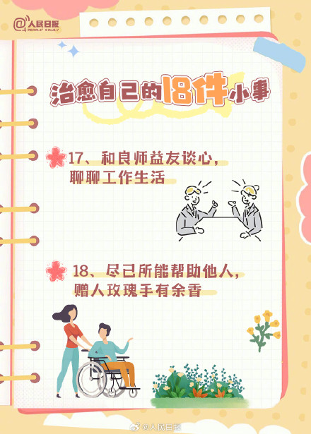 收藏!治愈自己的18件小事 收藏!治愈自己的18件小事