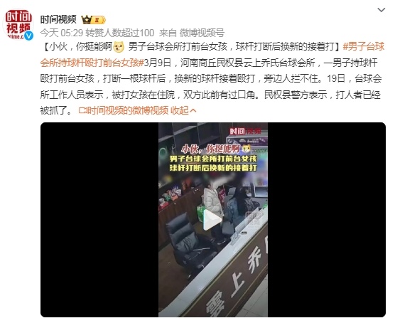 河南民权警方通报“男子持台球杆殴打2名女店员”：打人者已被刑拘