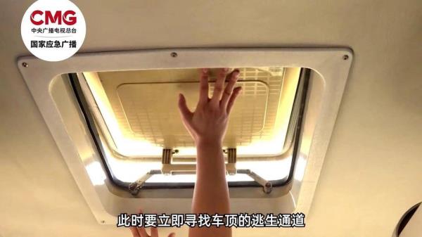 乘大客车出行遇事故如何自救逃生？这些安全要点须牢记