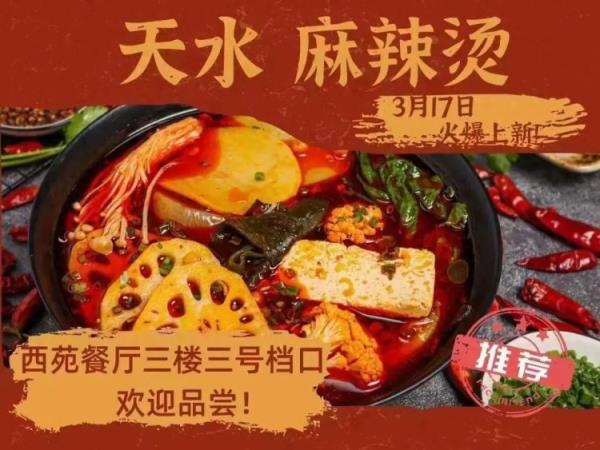 学生想吃天水麻辣烫？多所高校食堂：安排！