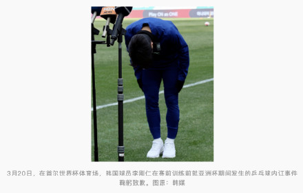 韩媒：“乒乓球风波”后，韩国脚李刚仁首次在韩媒前就内讧公开致歉