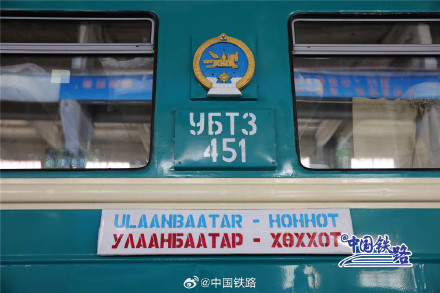 中蒙间国际旅客列车恢复开行 中蒙间国际旅客列车恢复开行