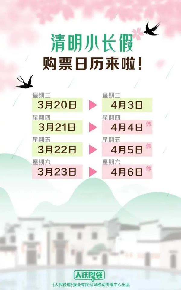 清明假期火车票今起开售！杭州出发部分车次已售罄