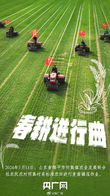 听！田野上的春耕进行曲