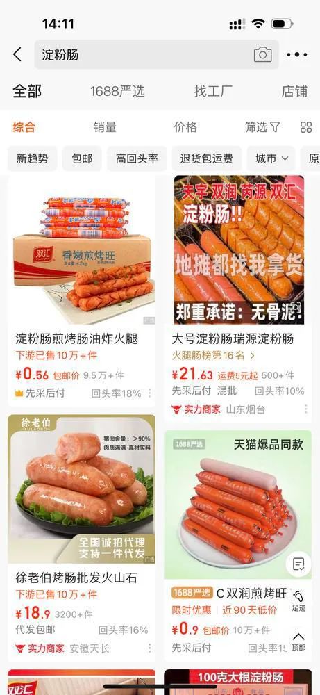 淀粉肠真的不“香”了?“骨泥”到底能不能吃? 淀粉肠真的不“香”了?“骨泥”到底能不能吃?