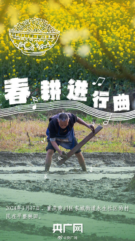 听！田野上的春耕进行曲
