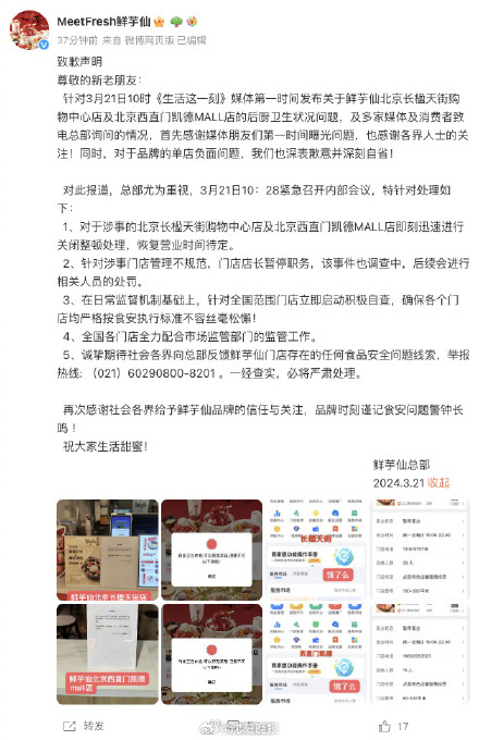 鲜芋仙致歉声明,鲜芋仙全国门店启动自查 鲜芋仙致歉声明,鲜芋仙全国门店启动自查