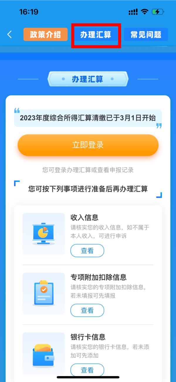 退钱了!今天起,个税汇算无需预约直接办 退钱了!今天起,个税汇算无需预约直接办